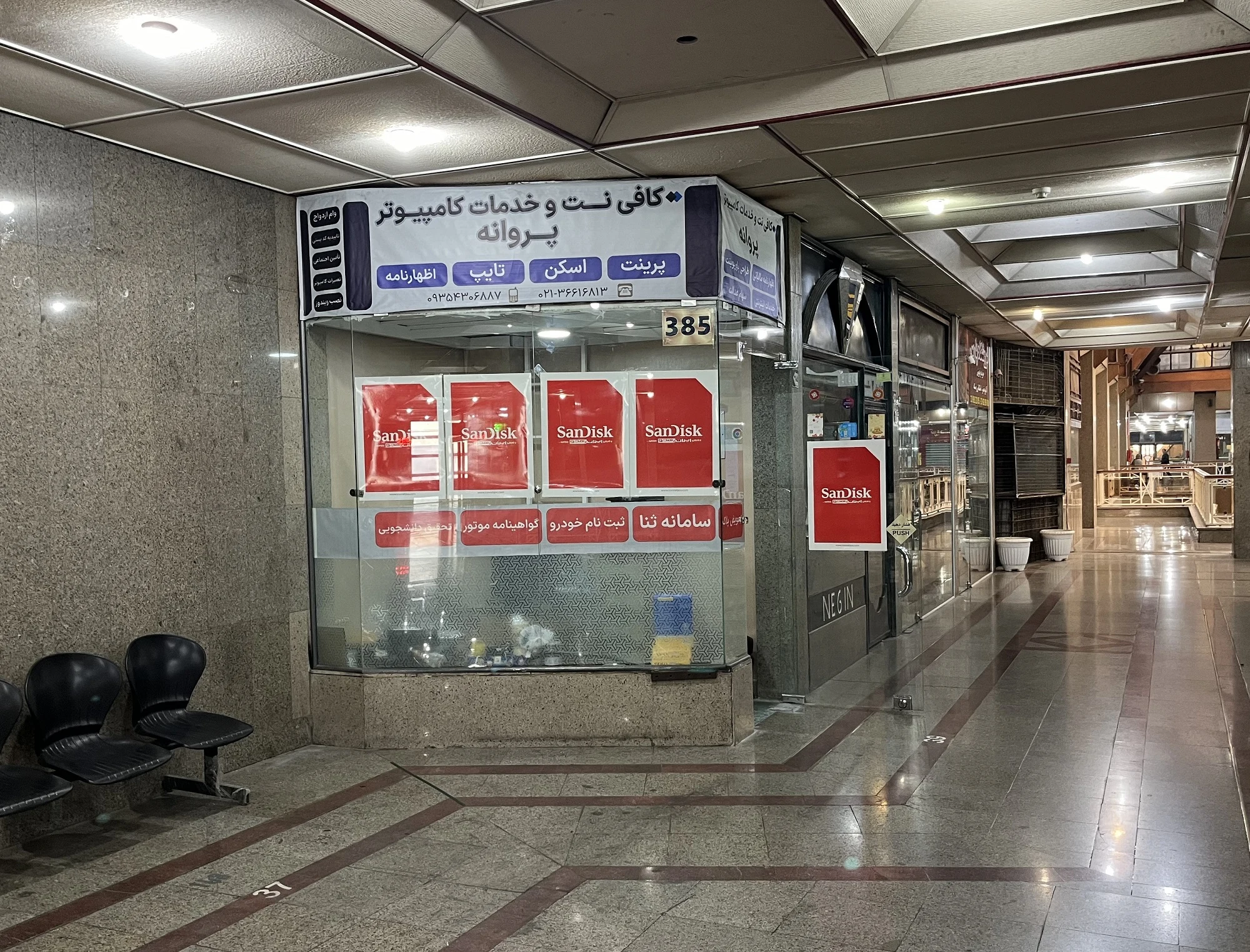 کافی نت پروانه