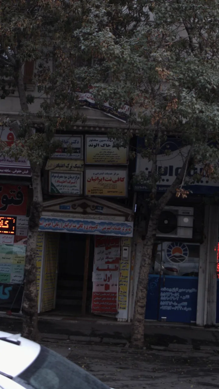 کافی نت ایرانیان - تصویر 2