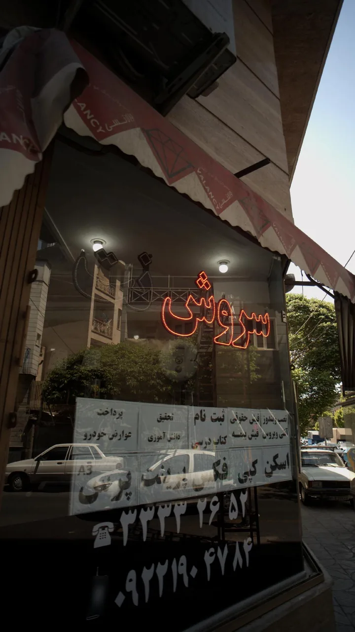 سروش نت - تصویر 2