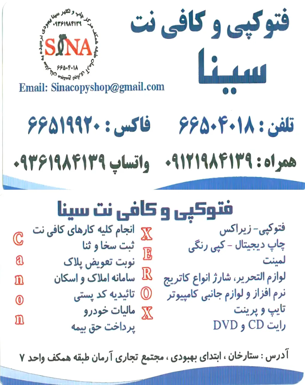 کافی نت و فتوکپی و تکثیر سینا - تصویر 2