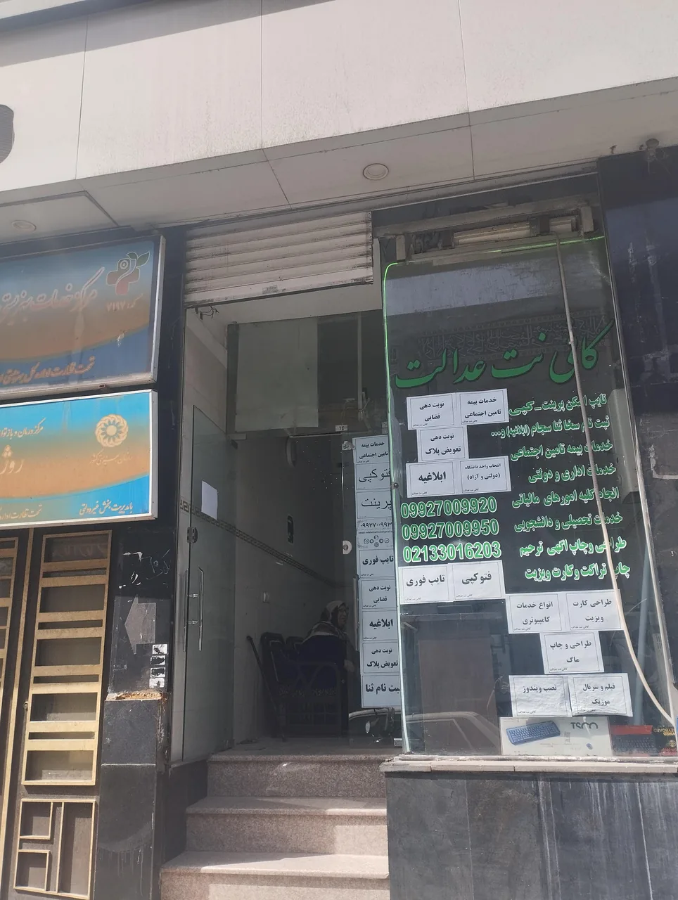 کافی نت عدالت