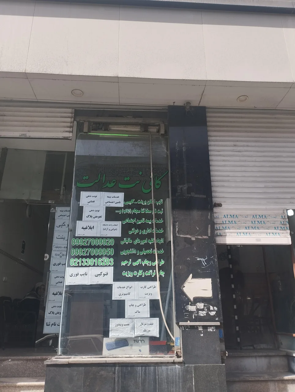 کافی نت عدالت - تصویر 2