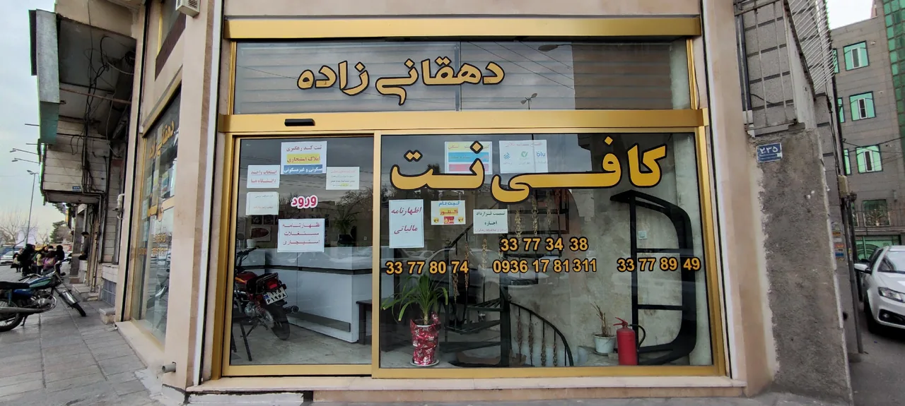 کافی نت دهقانی زاده - تصویر 2