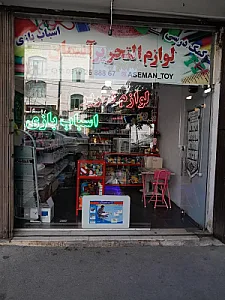 کافی نت و لوازم تحریر مانا