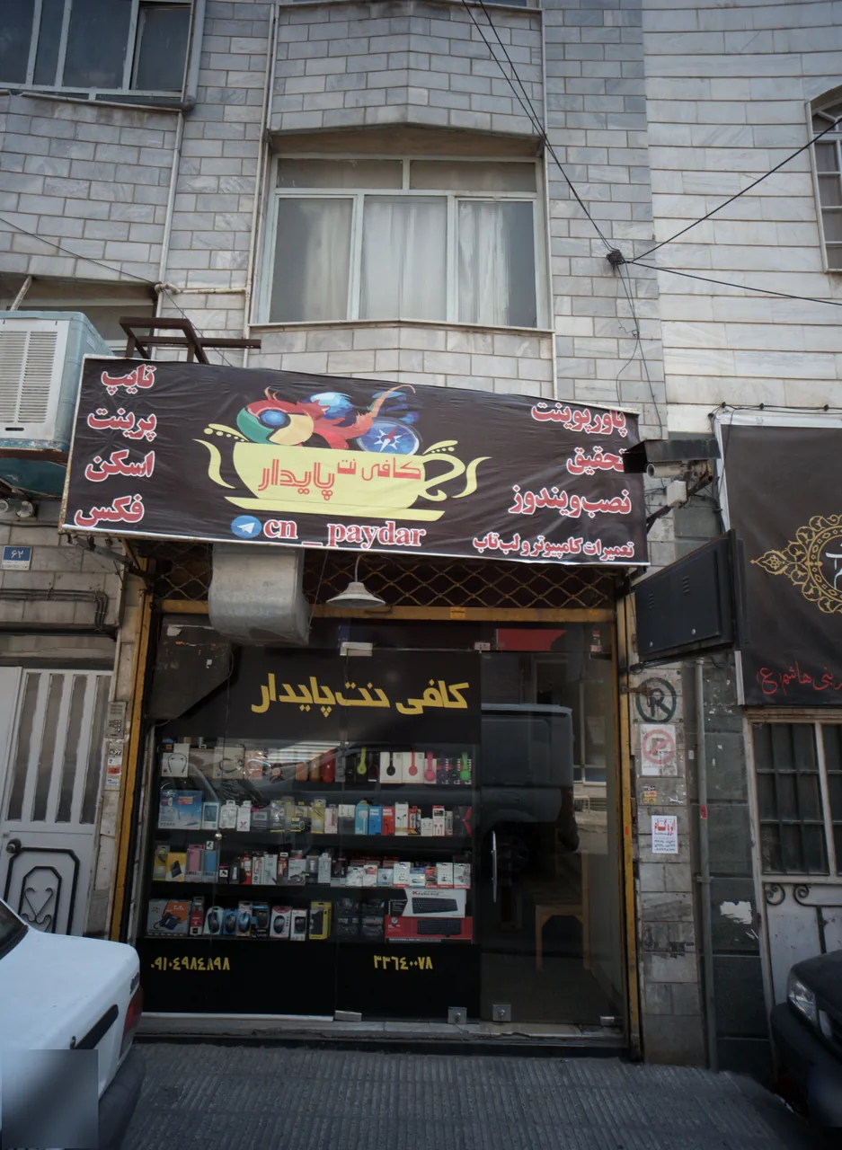 کافی نت پایدار