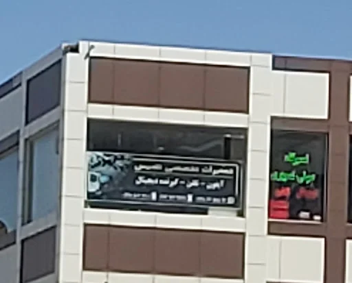 تعمیرگاه صوتی و تصویری تندیس سهند