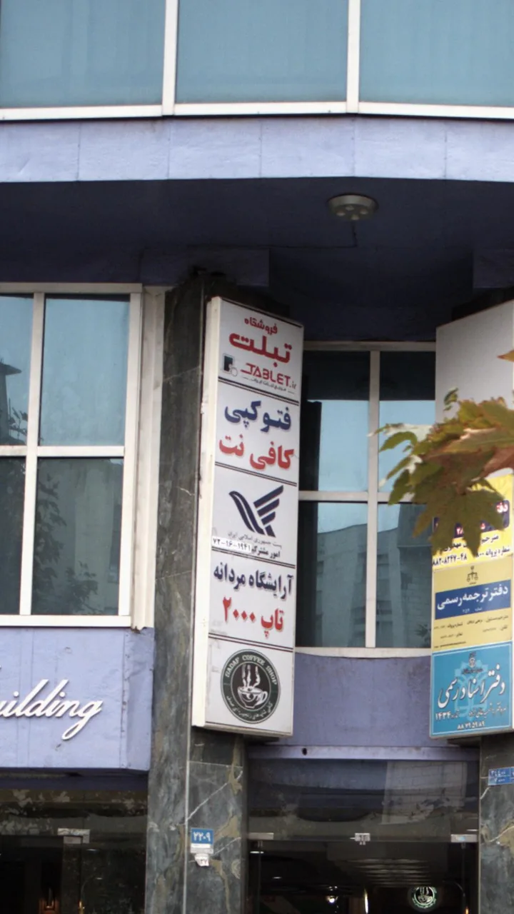فتوکپی کافی نت - تصویر 2