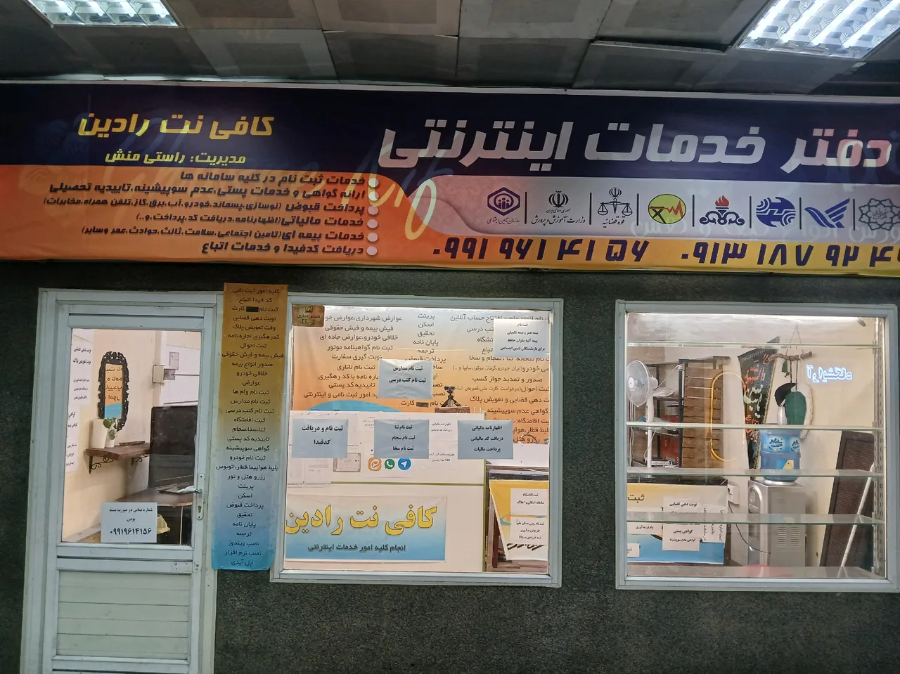 کافی نت رادین - تصویر 3