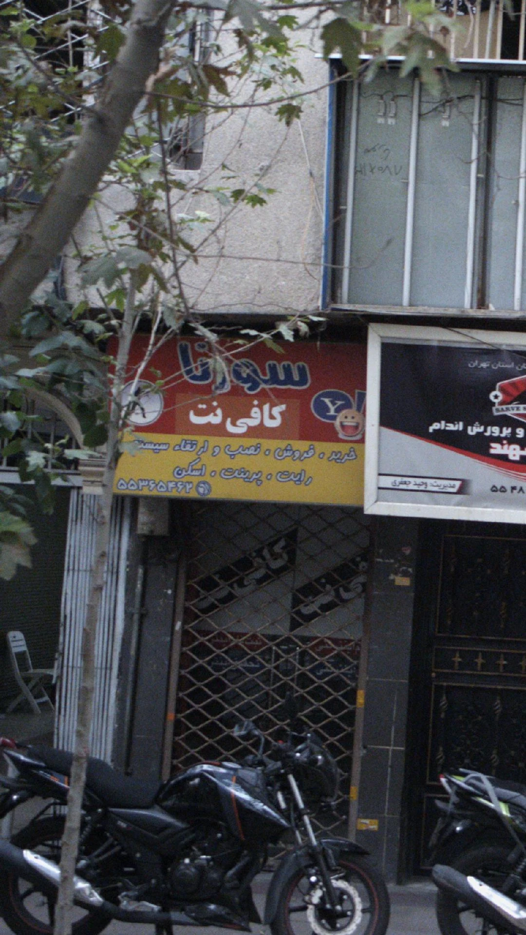 کافی نت آنلاین بهاری