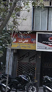 کافی نت آنلاین بهاری