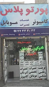 فروشگاه پورتو پلاس