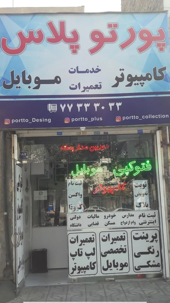 فروشگاه پورتو پلاس
