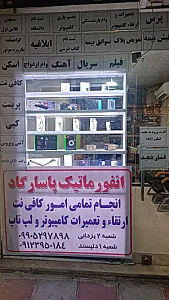 کافی نت یزدانی