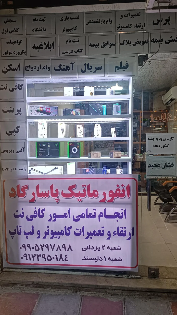 کافی نت یزدانی