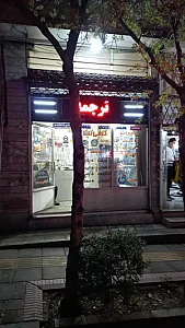 کافی نت دانشجو