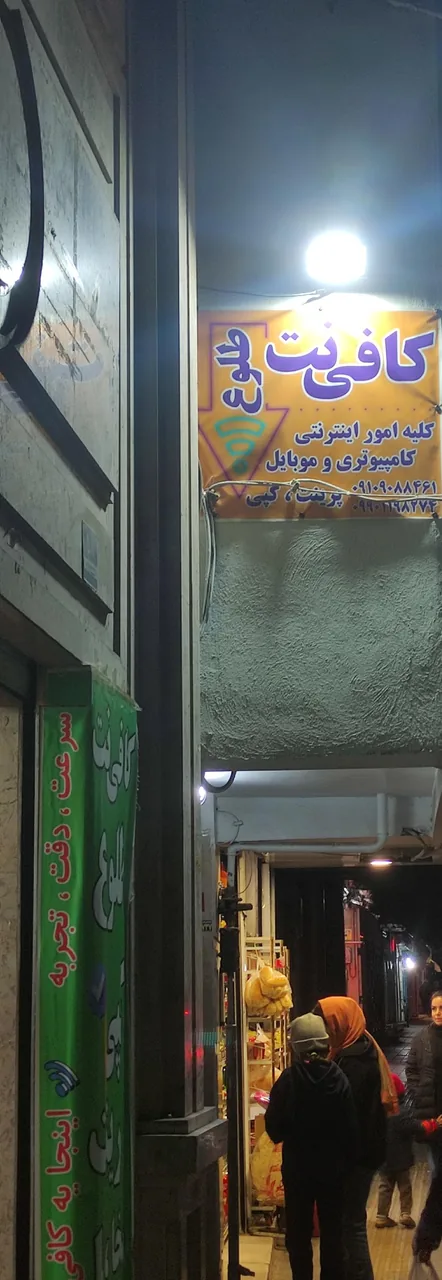 کافی نت طلوع - تصویر 2