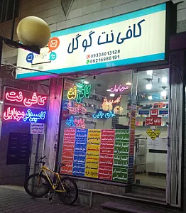 کافی نت نترو