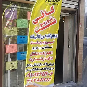 کافی نت توربو