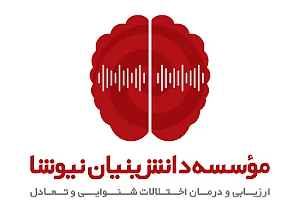 موسسه توانبخشی مهر نیوشا
