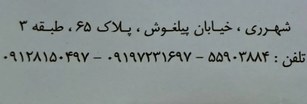 کلینیک‌ کاردرمانی‌ پویان - تصویر 2