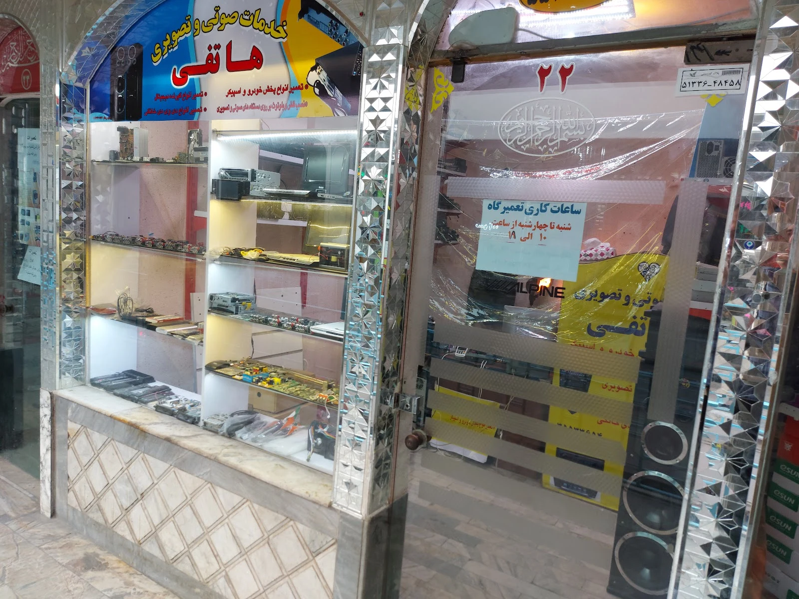 فروشگاه صوتی تصویری علمشاهی