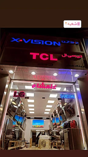 فروشگاه صوتی تصویری علمشاهی