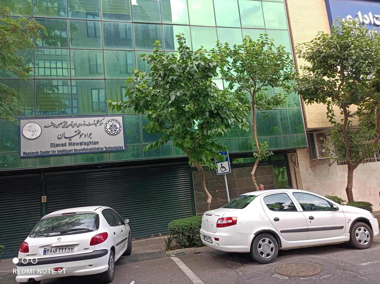مرکز توانبخشی عصبی جواد موفقیان