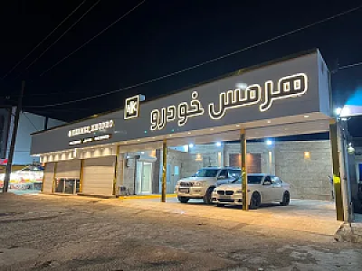 هرمس خودرو