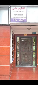 گفتاردرمانی و کاردرمانی نسیم مردانی