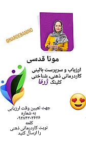 کلینیک کاردرمانی و گفتاردرمانی خاتمی