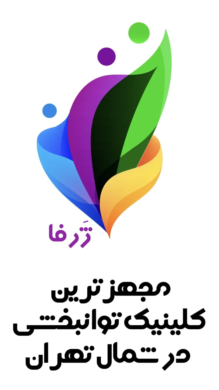 کلینیک کاردرمانی و گفتاردرمانی خاتمی - تصویر 3