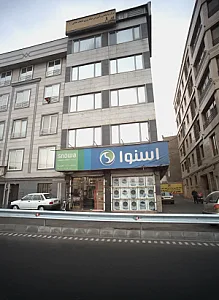 توانبخشی ضایعات نخاعی حضرت امیرالمومنین