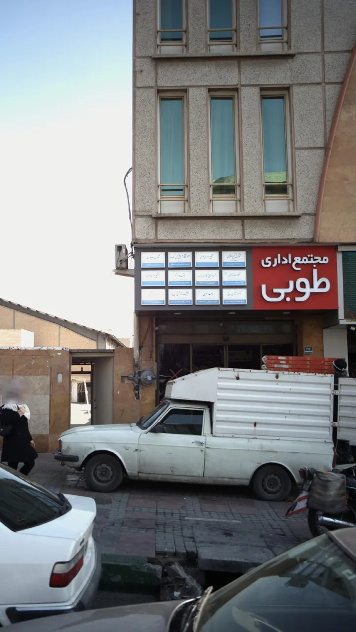 کلینیک توانبخشی حسن پور - تصویر 2