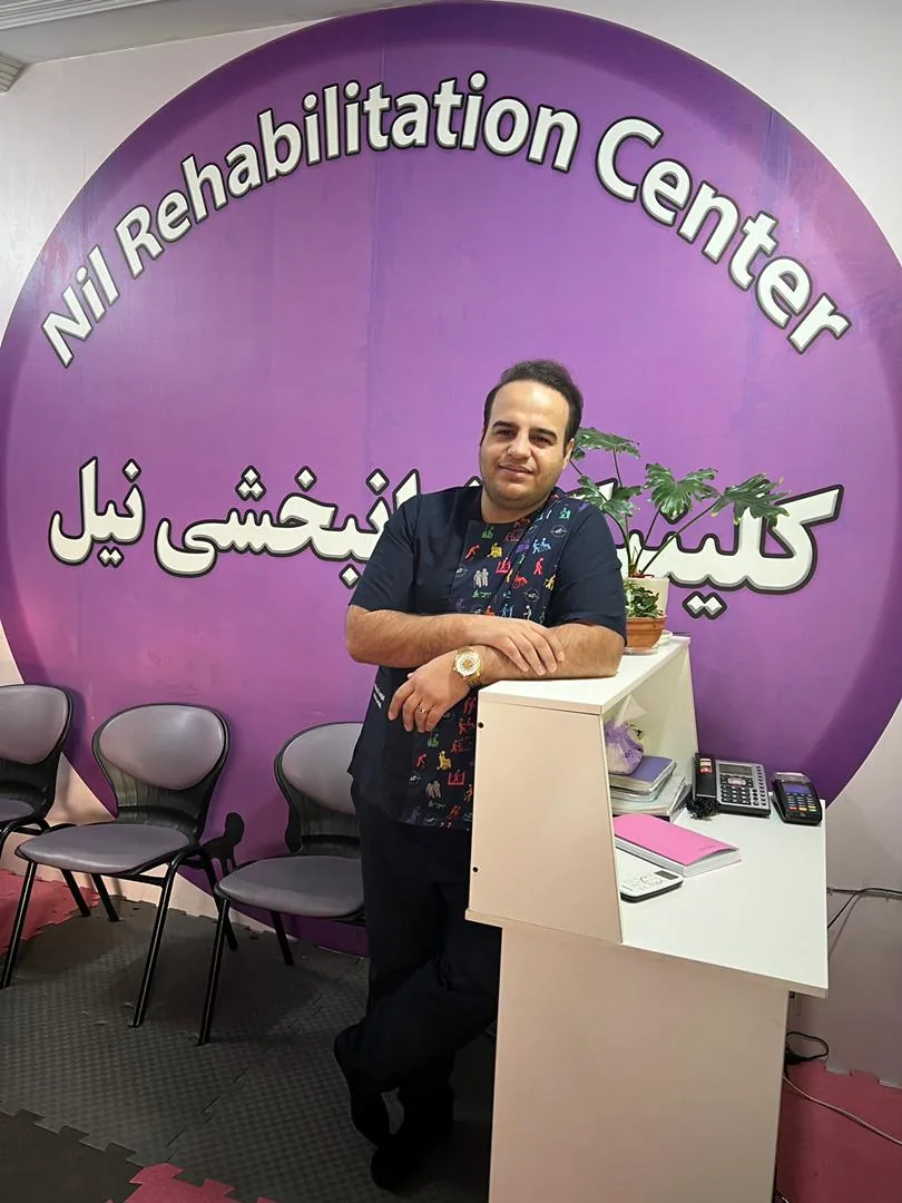 مرکز جامع توانبخشی نیل