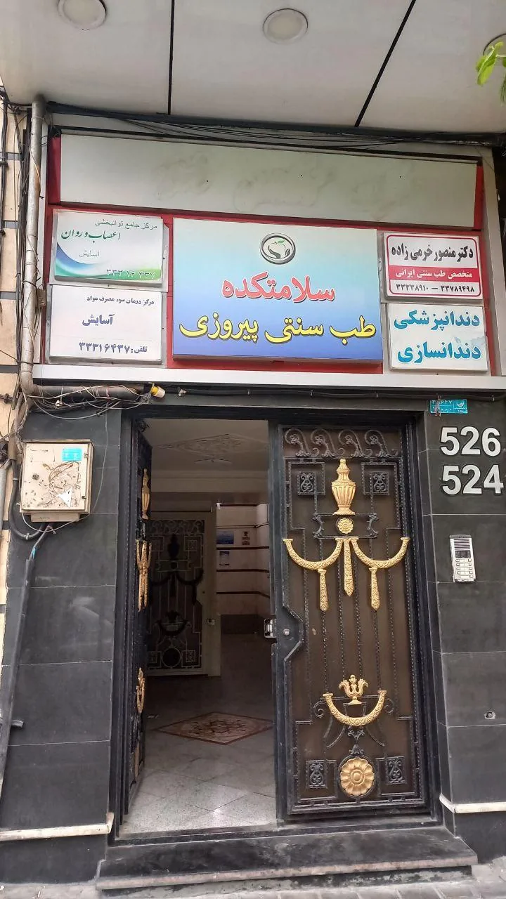 کلینیک تخصصی توانبخشی کیمیا مهر ثابت