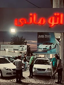 اتو گالری مانی