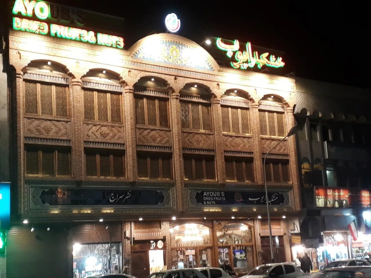 خشکبارایوب - تصویر 5