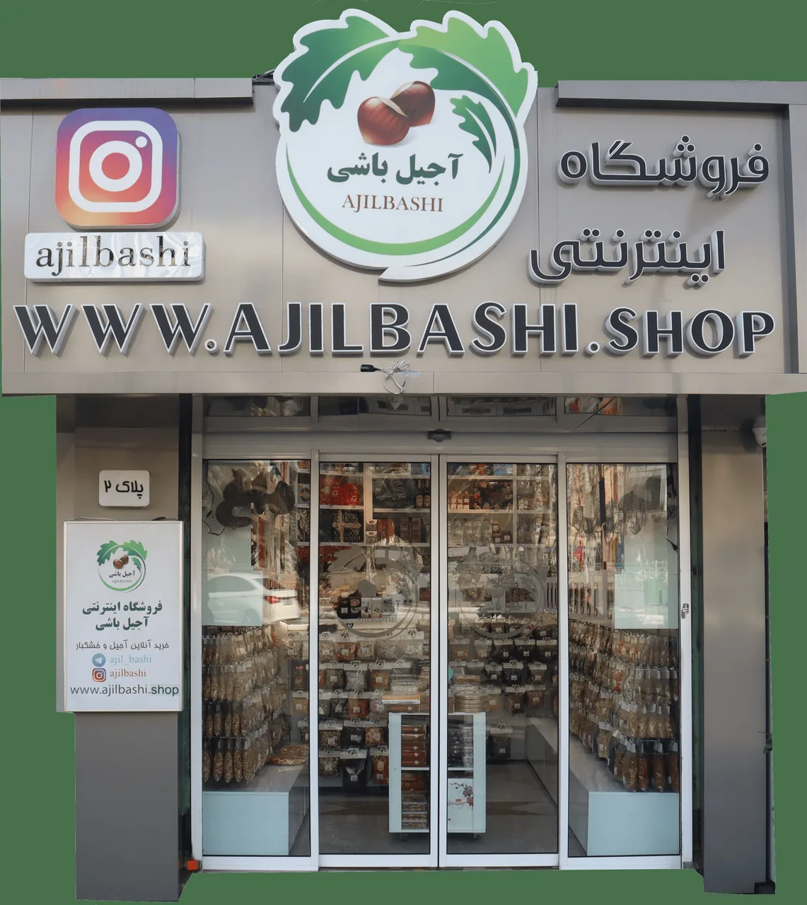 آجیل باشی