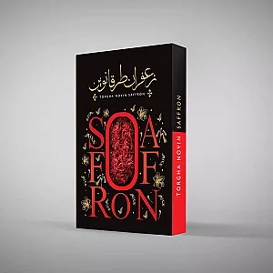 زعفران  اعلا صادراتی طرقا نوین با تماس