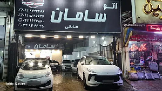 اتوگالری سامان