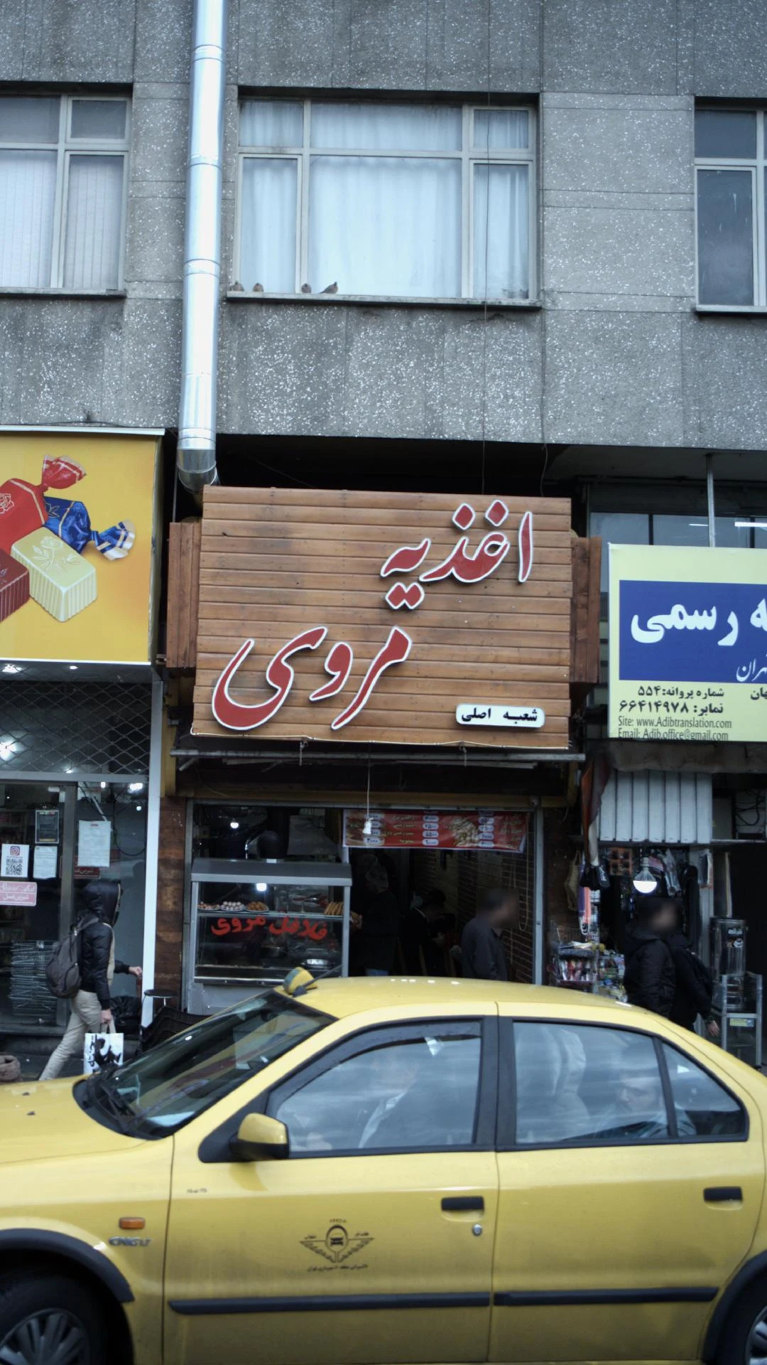 آجیل تبریز