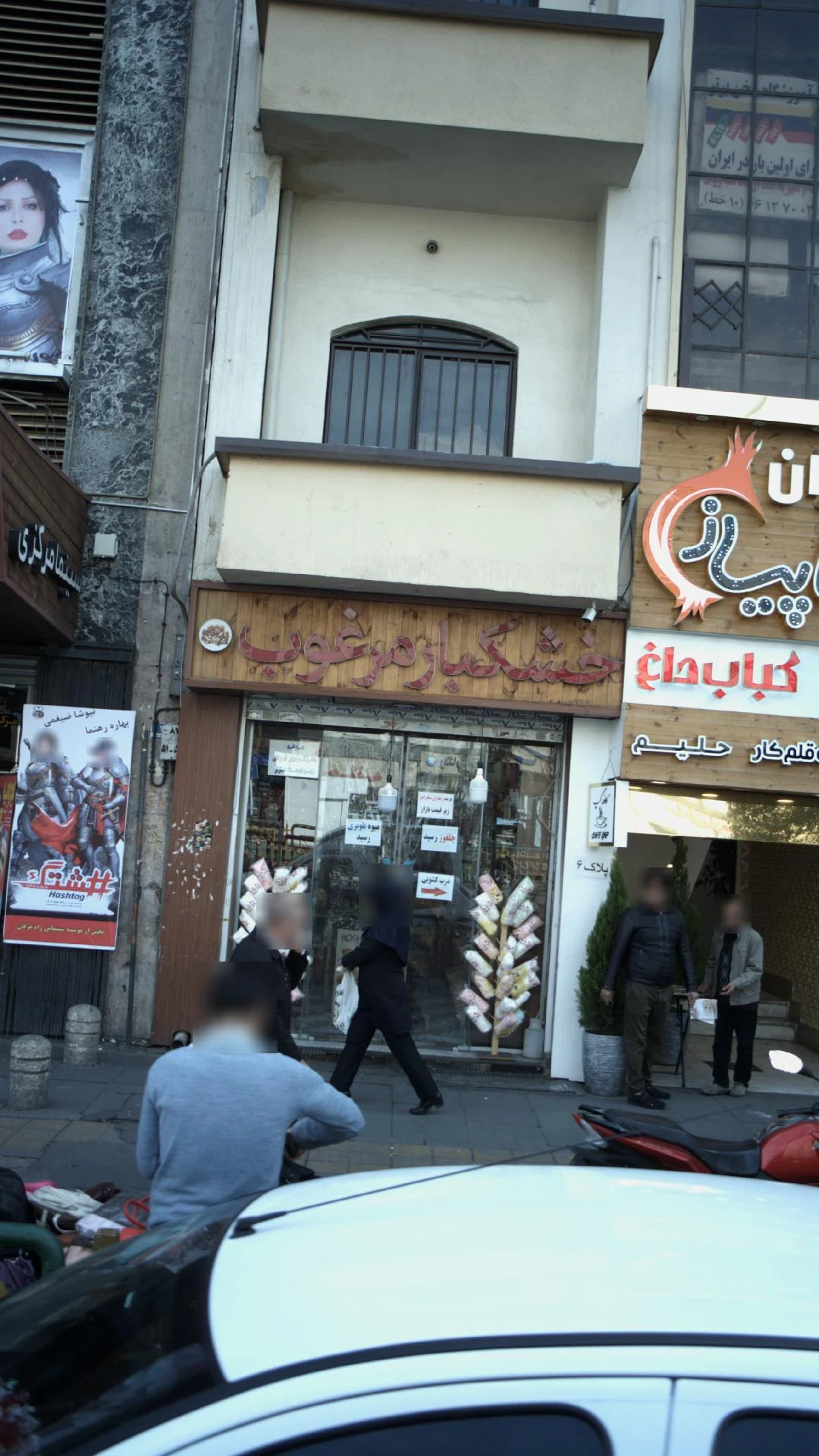 آجیل تبریز - تصویر 2