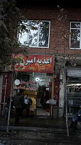 اغذیه امیر