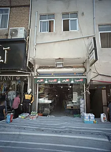 فروشگاه عطاری و خشکبار