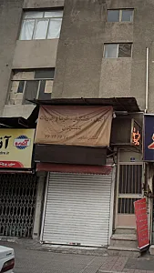 خشکبار دستچین