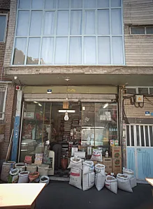 فروشگاه خشکبار