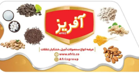 آجیل و خشکبار آفریز