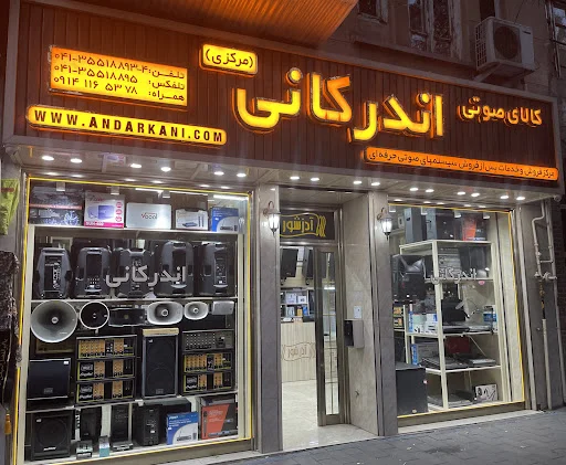 کالای صوتی سعید اندرکانی