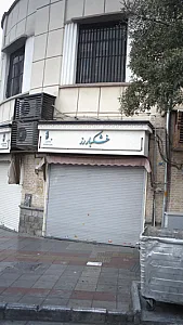 خشکبار رز
