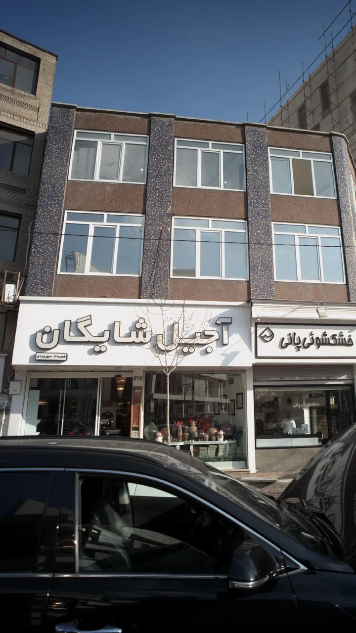 آجیل شایگان - تصویر 3